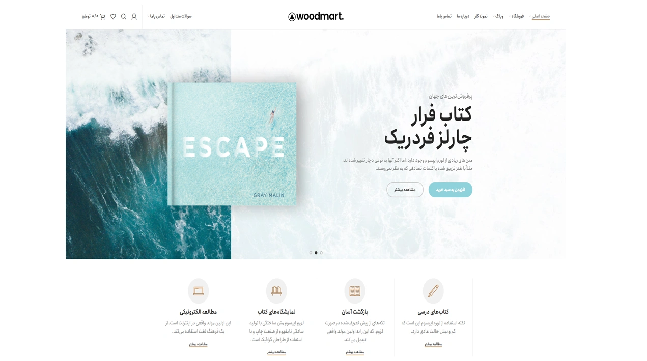 مشاهده دموی فروشگاه کتاب